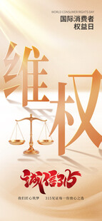 维护劳动者权益宣传海报