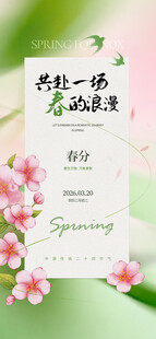 春日清新海报 简约美好