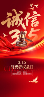 诚信主题宣传海报