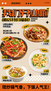新店开业 多样美味呈现
