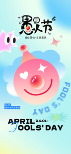 愚人节主题插画