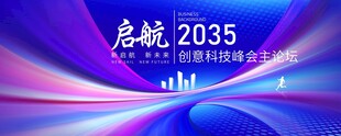 启航主题活动背景图