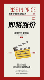 涨价通知