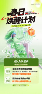 春季医美促销