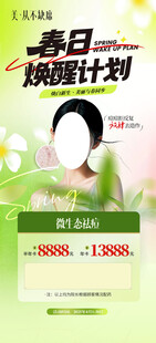春季医美促销
