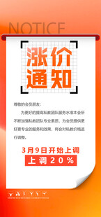 涨价通知