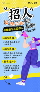 招聘 