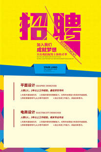 招聘 