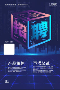 招聘 