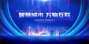 智慧城市万物互联景象