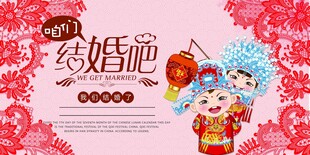 中式婚庆主题装饰插画