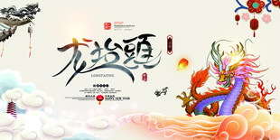 龙年国潮风插画设计
