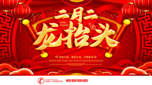 龙年贺岁喜庆背景图