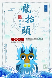 龙抬头主题插画设计