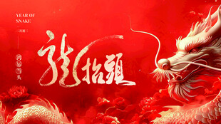 红色龙年喜庆插画背景