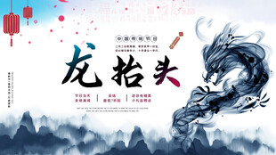 龙抬头传统主题插画