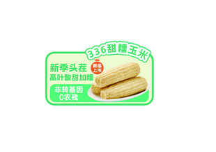 玉米