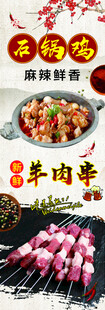 石锅鸡羊肉串 