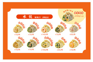 水饺价目表  水饺馅