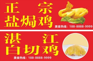 正宗湛江盐焗白切鸡