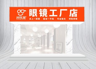 眼镜工厂门头