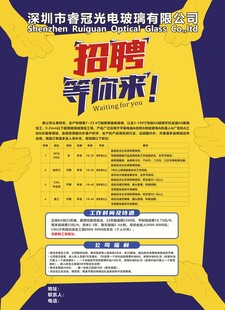 招聘海报