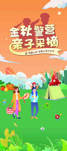 金秋童趣亲子欢乐场景