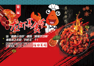 麻辣小龙虾美食海报