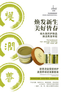 欧芭春季护发淡绿色