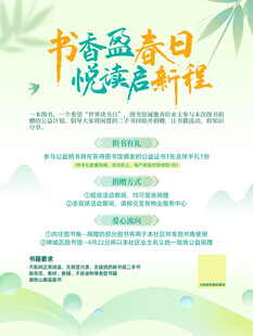 阅读月海报