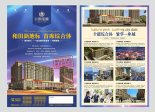 蓝色炫彩住宅DM单页