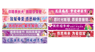 母亲节彩色旗帜横幅