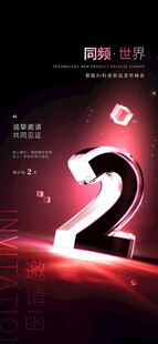 创意科技倒计时2天特效海报