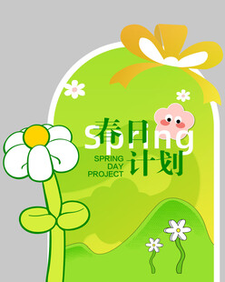 春季计划插画