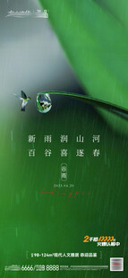 谷雨