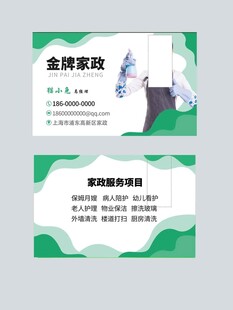 金牌家政服务宣传海报