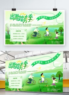 出游踏青季 