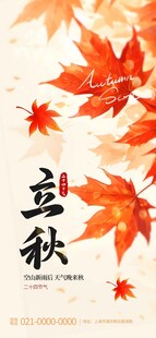 立秋海报1