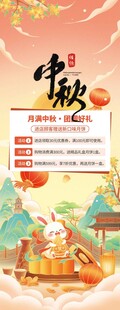 中秋佳节传统氛围海报