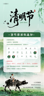 清明节放假通知 