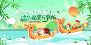 端午龙舟竞渡欢乐场景