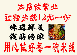 米线