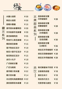 港式甜品菜单