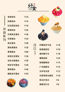 杨枝甘露