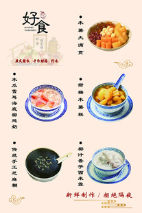 港式甜品
