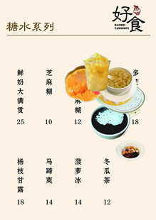 港式冰品