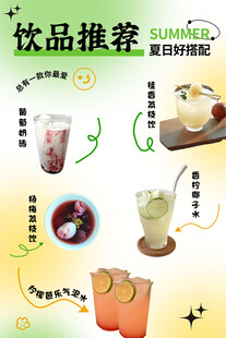饮品