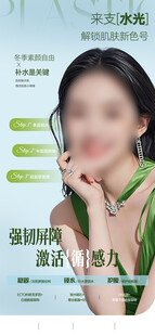 春季补水海报