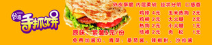 手抓饼