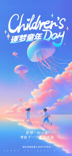 儿童节梦幻天空插画